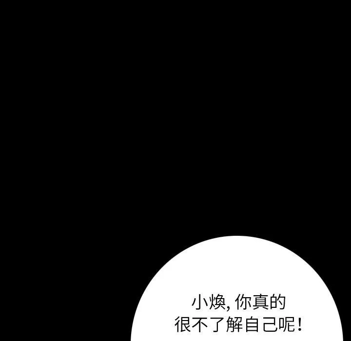 肉体 第13话 第123页