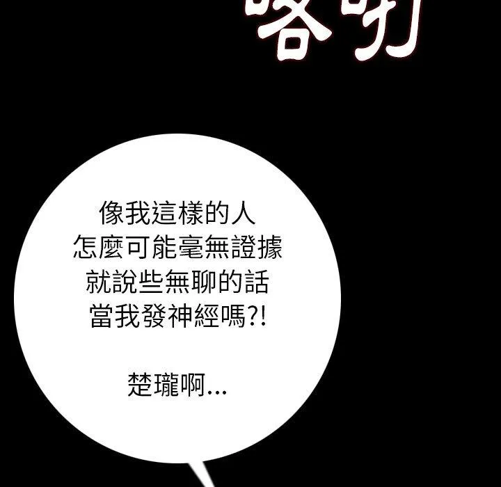 肉体 第13话 第61页