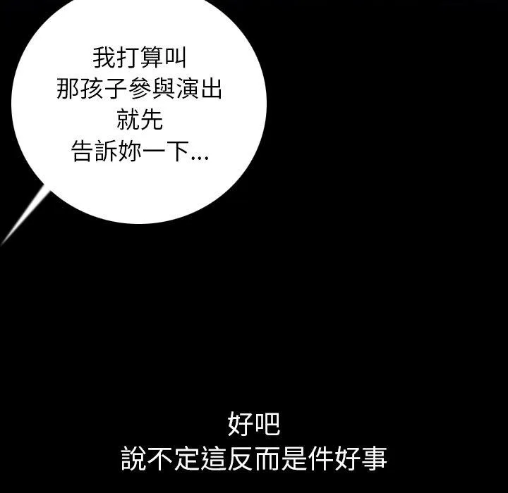 肉体 第13话 第87页