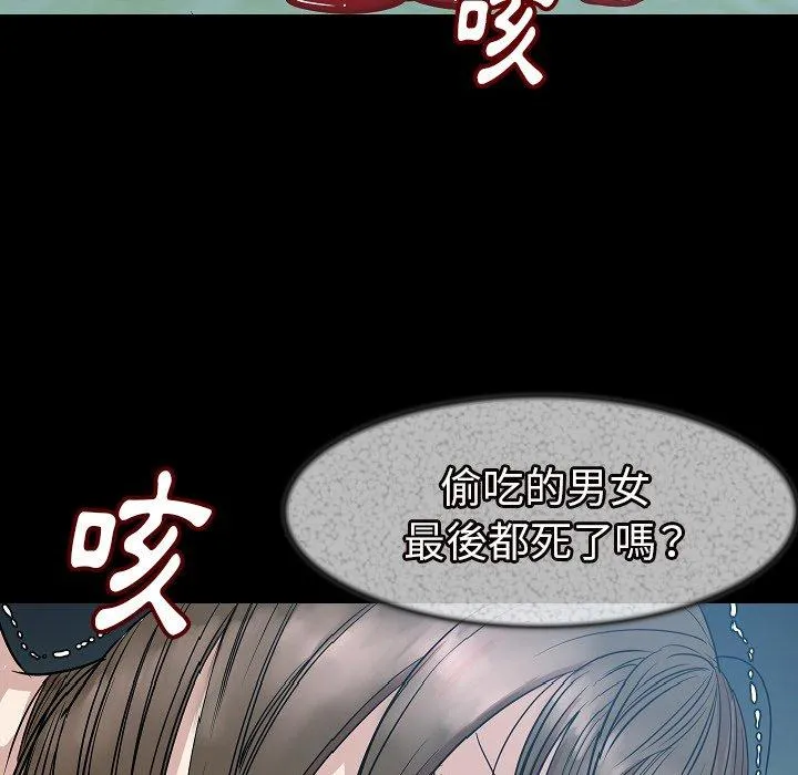 肉体 第24话 第98页