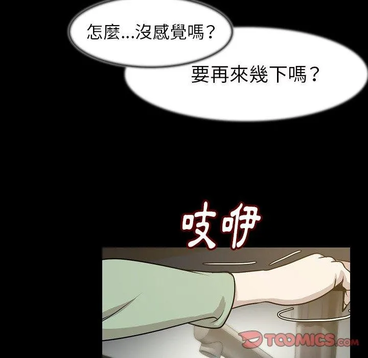 肉体 第24话 第71页