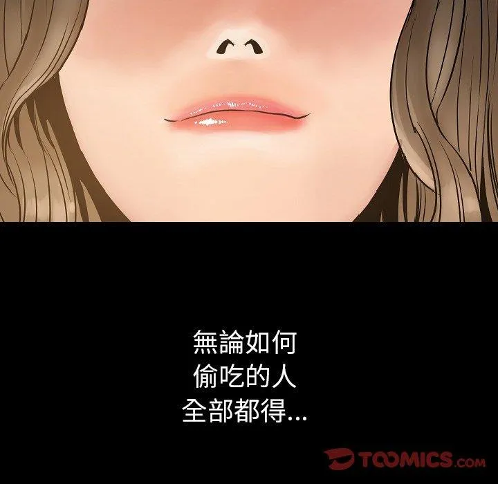 肉体 第24话 第101页