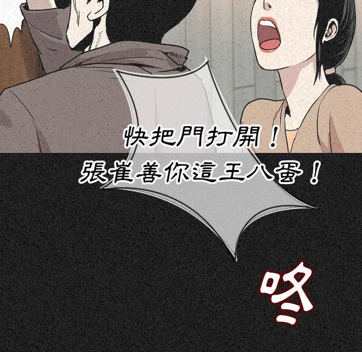 肉体 第24话 第94页