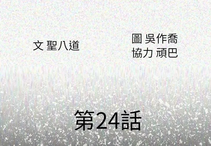 肉体 第24话 第4页