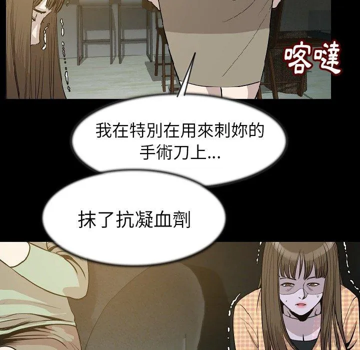 肉体 第24话 第74页