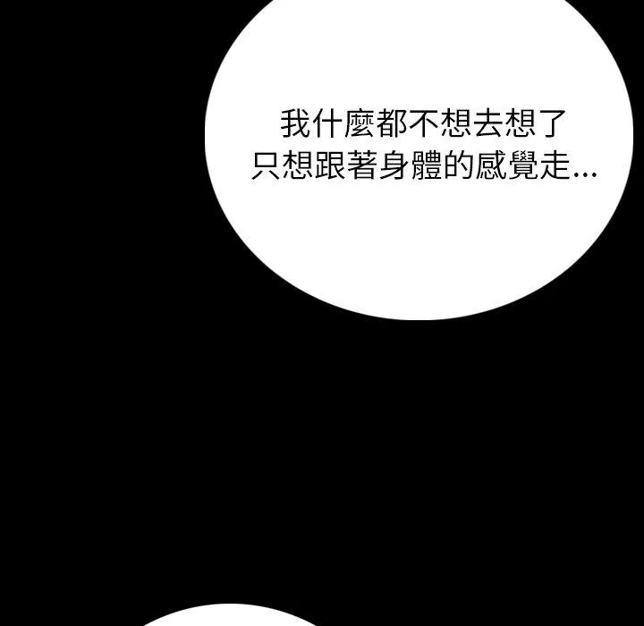 肉体 第5话 第119页