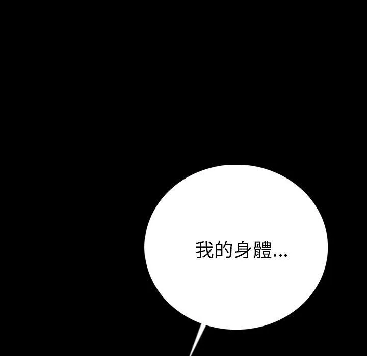 肉体 第5话 第143页