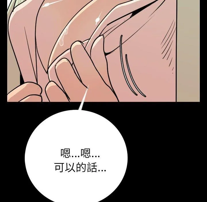 肉体 第5话 第149页