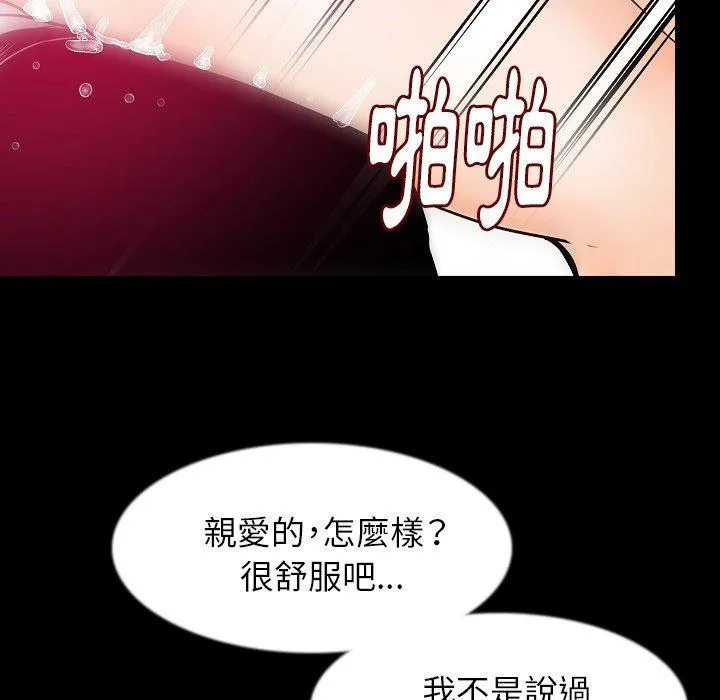 肉体 第35话 第77页