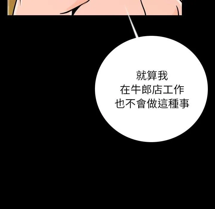 肉体 第9话 第95页