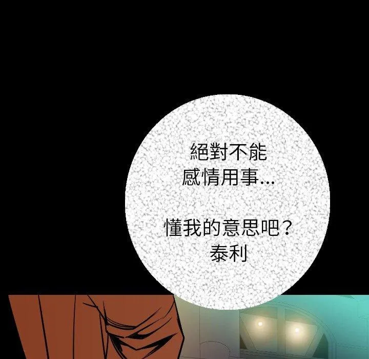 肉体 第9话 第137页