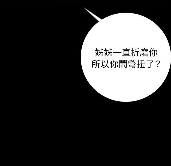 肉体 第9话 第107页