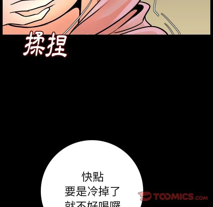 肉体 第9话 第100页
