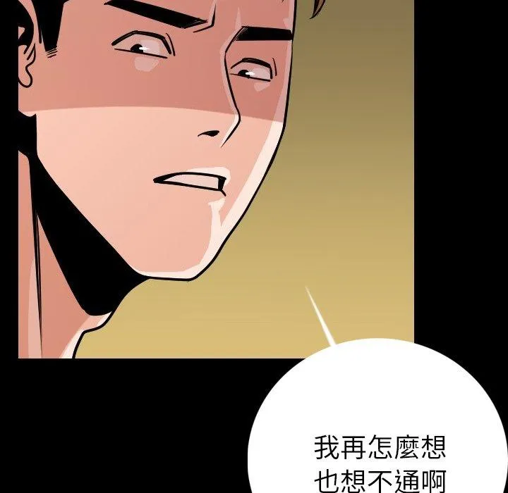 肉体 第9话 第85页