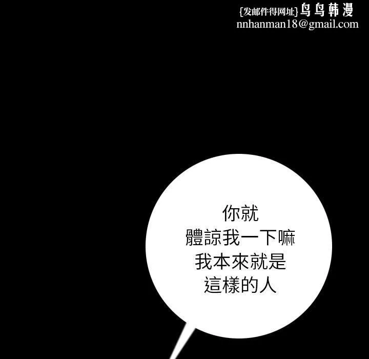 肉体 第9话 第91页
