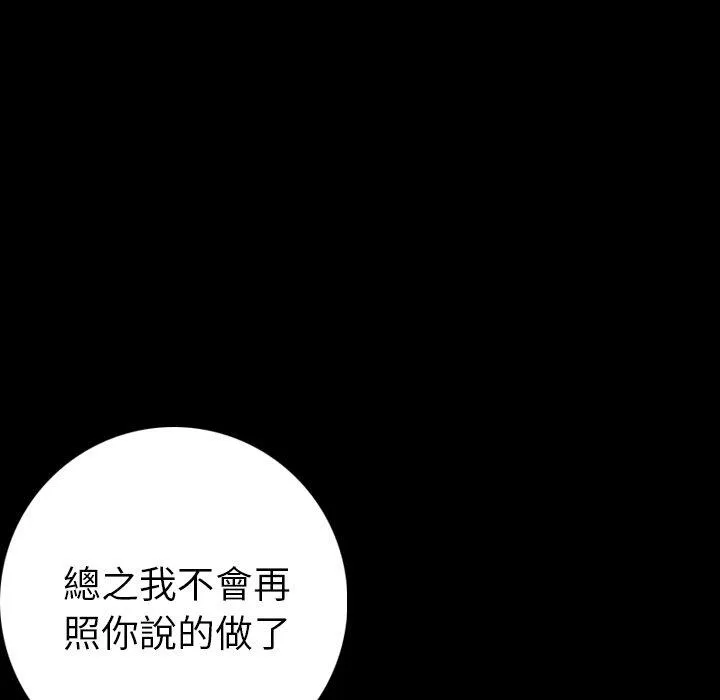 肉体 第9话 第93页