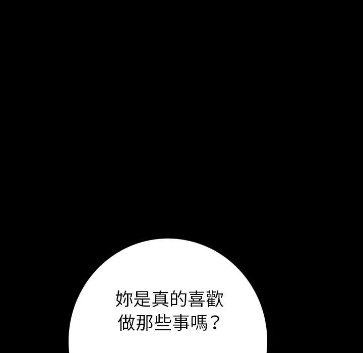 肉体 第9话 第82页
