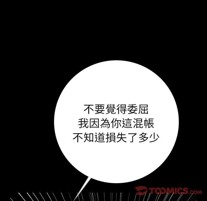 肉体 第9话 第43页