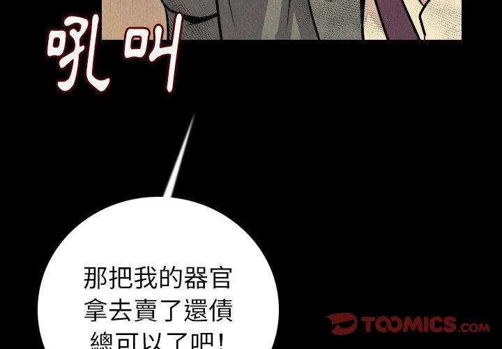 肉体 第9话 第4页