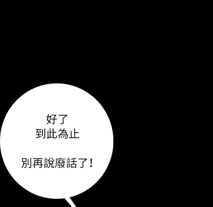 肉体 第9话 第96页