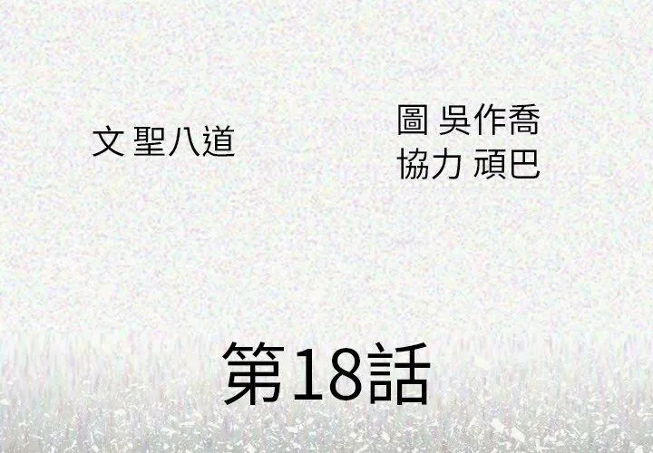 肉体 第18话 第4页