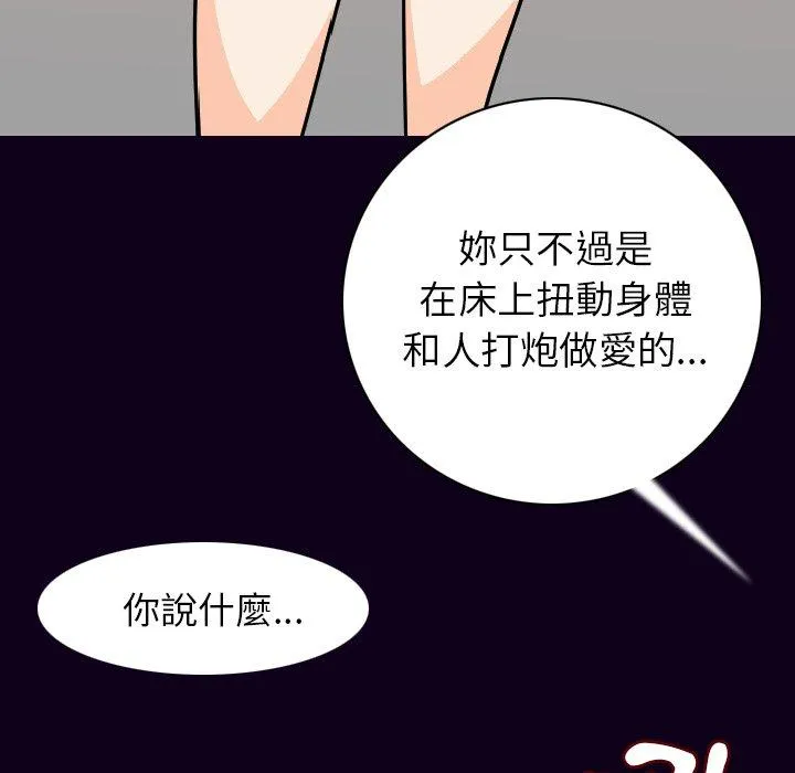 肉体 第18话 第101页