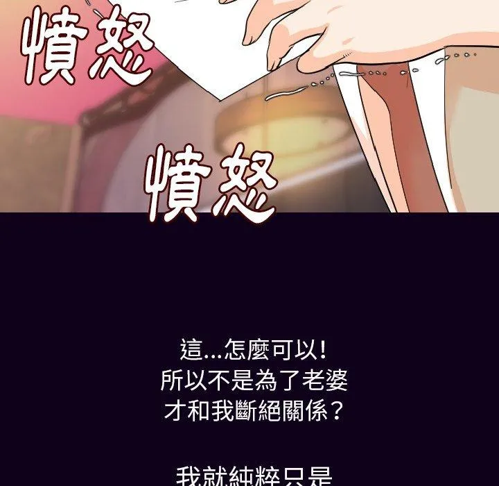 肉体 第18话 第77页