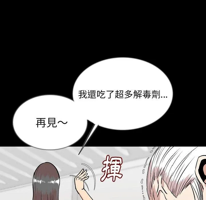 肉体 第45话 第68页