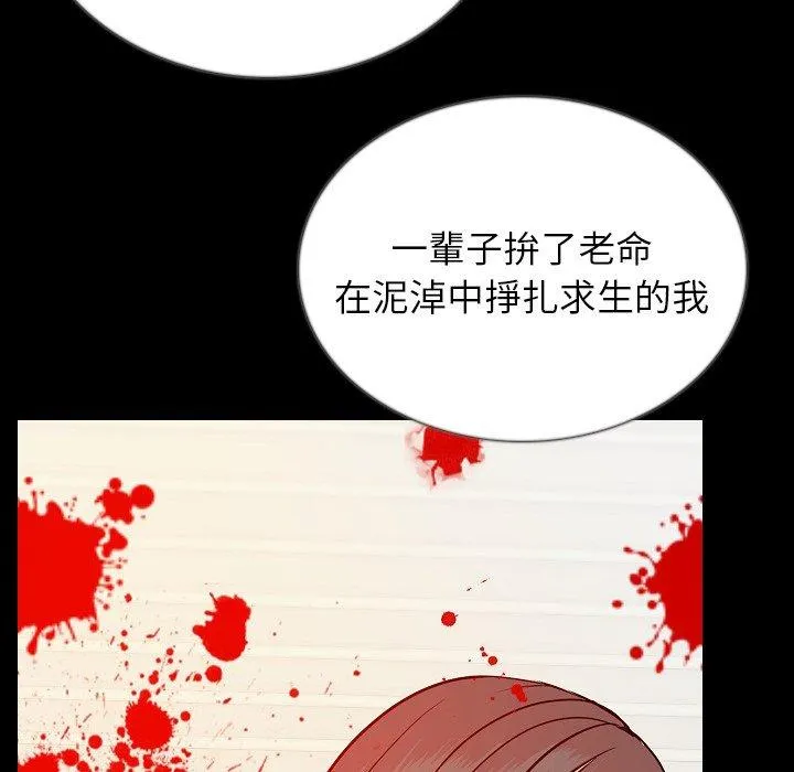 肉体 第45话 第75页