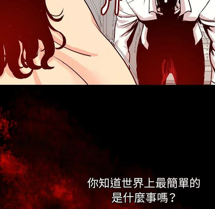 肉体 第45话 第83页