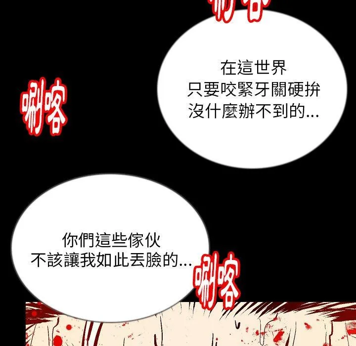 肉体 第45话 第77页