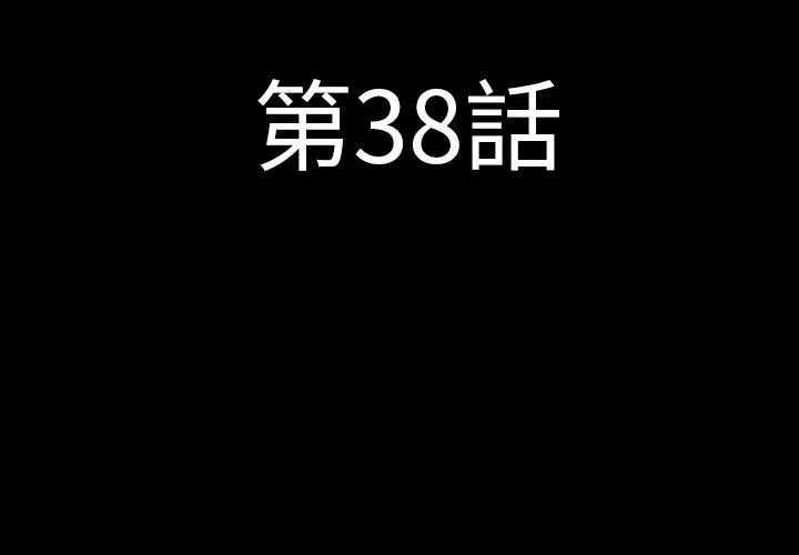 肉体 第38话 第4页