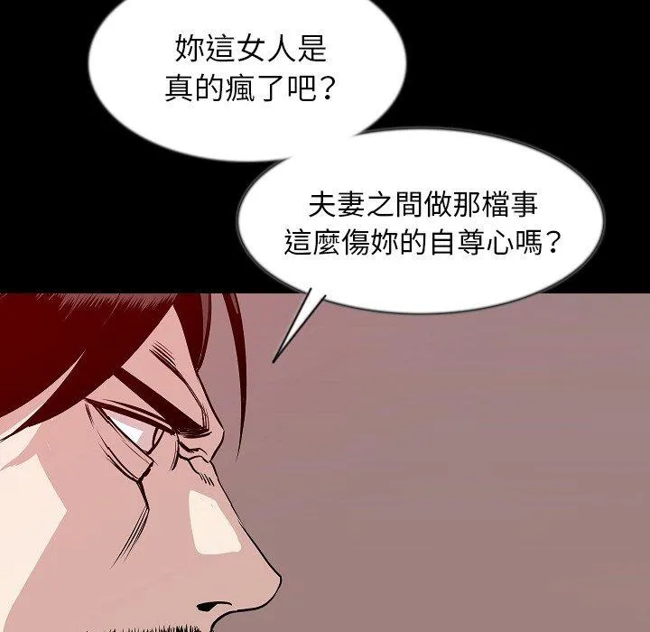 肉体 第38话 第88页