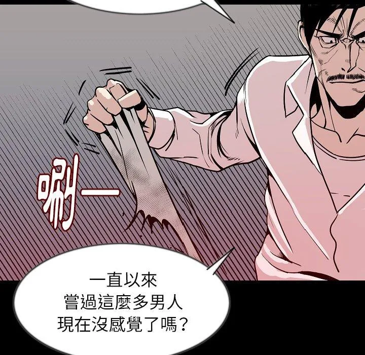 肉体 第38话 第52页