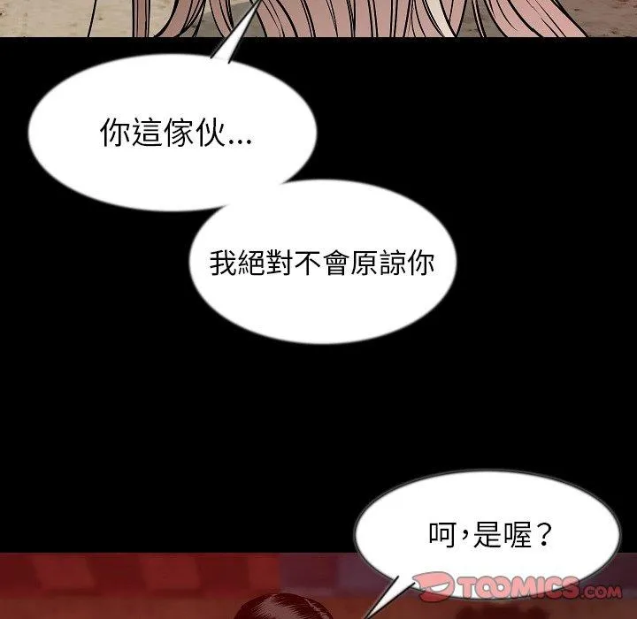 肉体 第38话 第99页