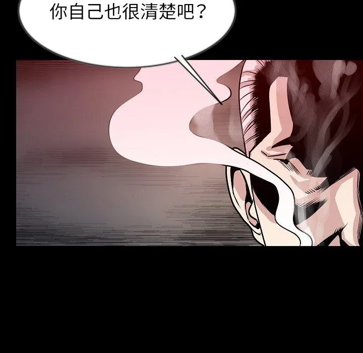 肉体 第38话 第79页