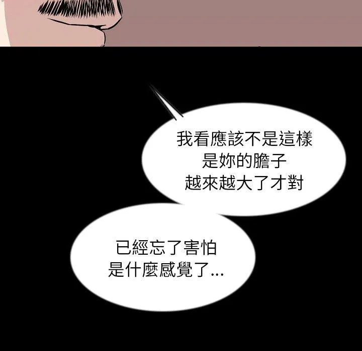 肉体 第38话 第89页