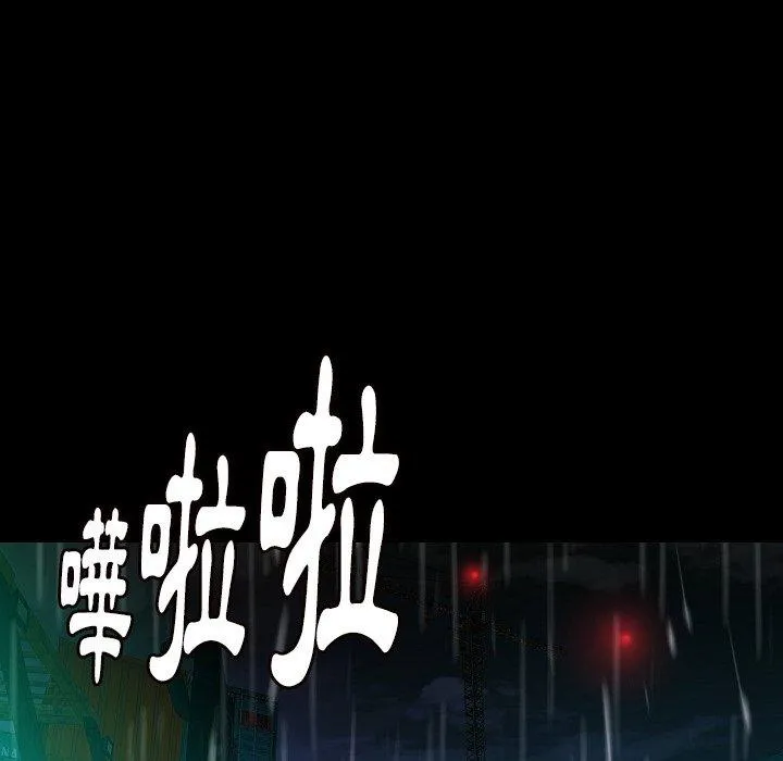 肉体 第43话 第97页