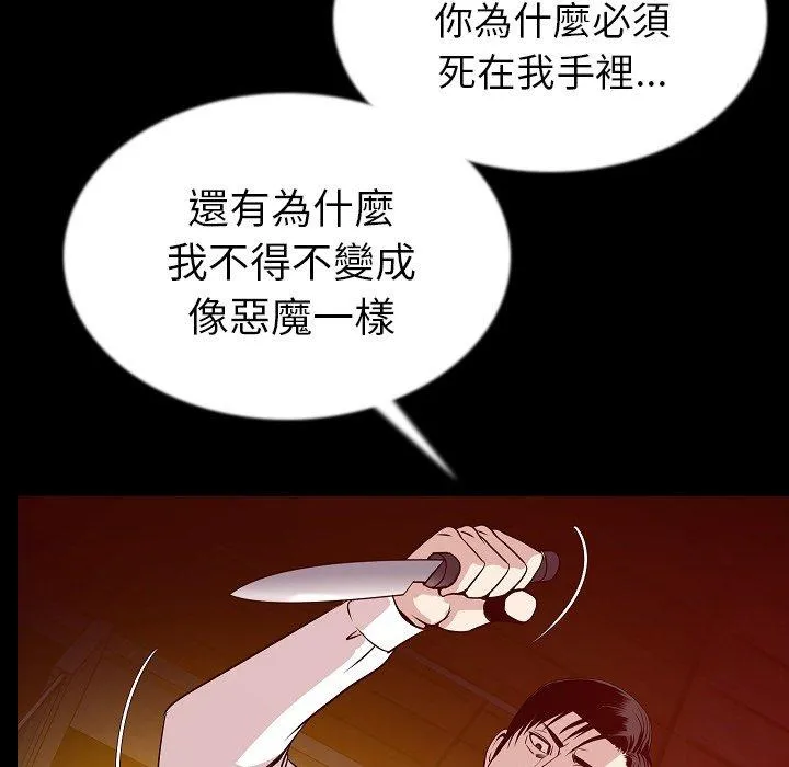 肉体 第43话 第82页