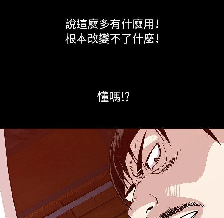 肉体 第43话 第90页