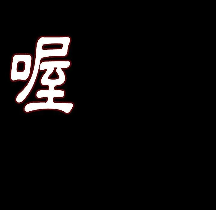 肉体 第11话 第153页