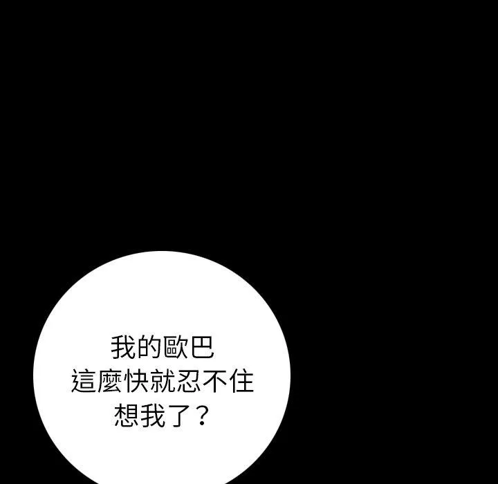 肉体 第11话 第161页