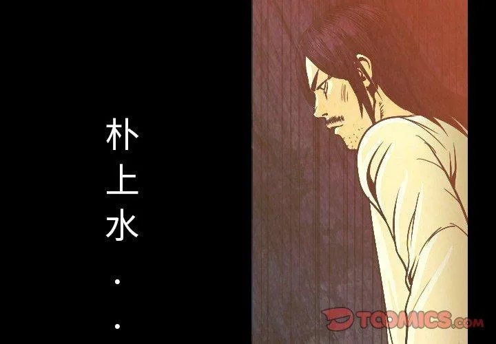 肉体 第11话 第4页