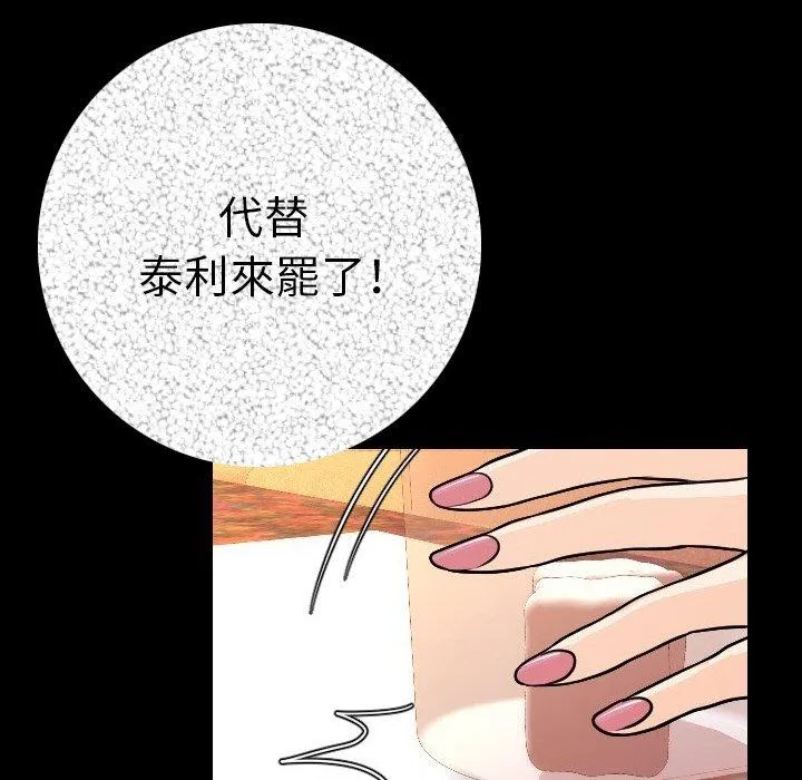 肉体 第11话 第94页