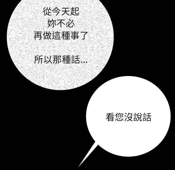 肉体 第11话 第101页
