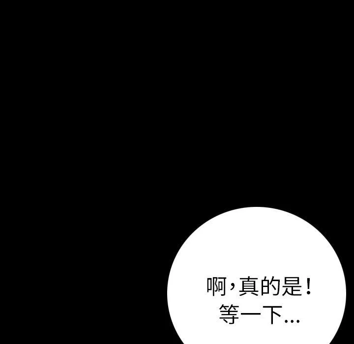 肉体 第11话 第122页