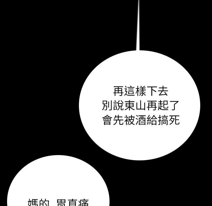 肉体 第11话 第27页
