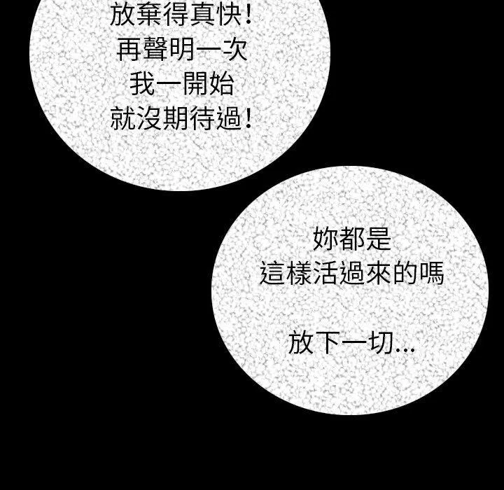 肉体 第11话 第104页