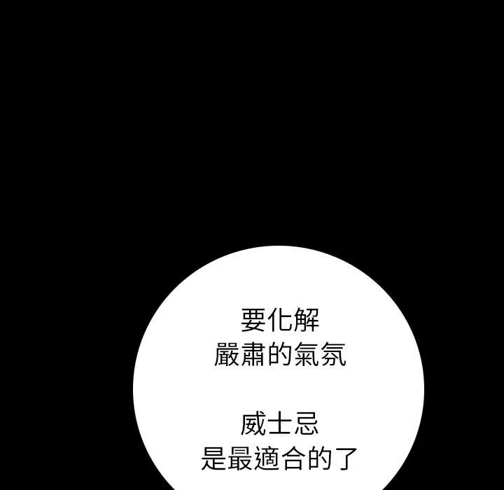 肉体 第11话 第77页