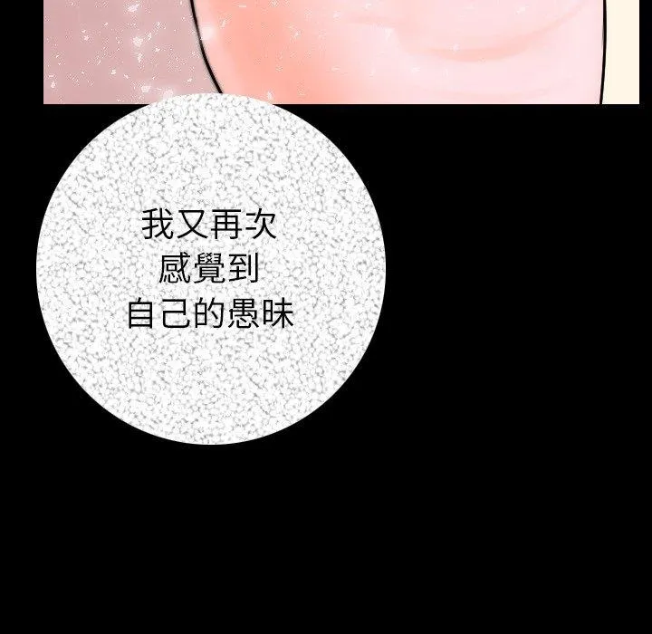 肉体 第11话 第61页